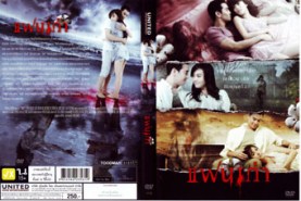 แฟนเก่า (2009)